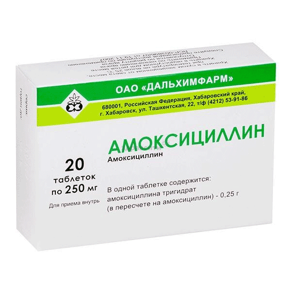 Амоксициллин таблетки; ОАО "ДАЛЬХИМФАРМ" (Россия)