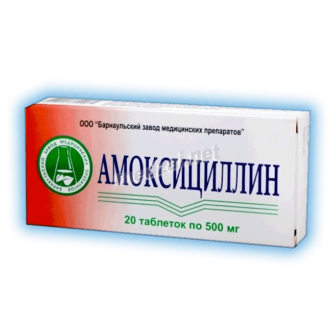 Амоксициллин таблетки; ООО "Барнаульский завод медицинских препаратов" (Россия)