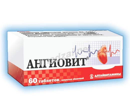 Ангиовит таблетки покрытые оболочкой; ЗАО "Алтайвитамины" (Россия)