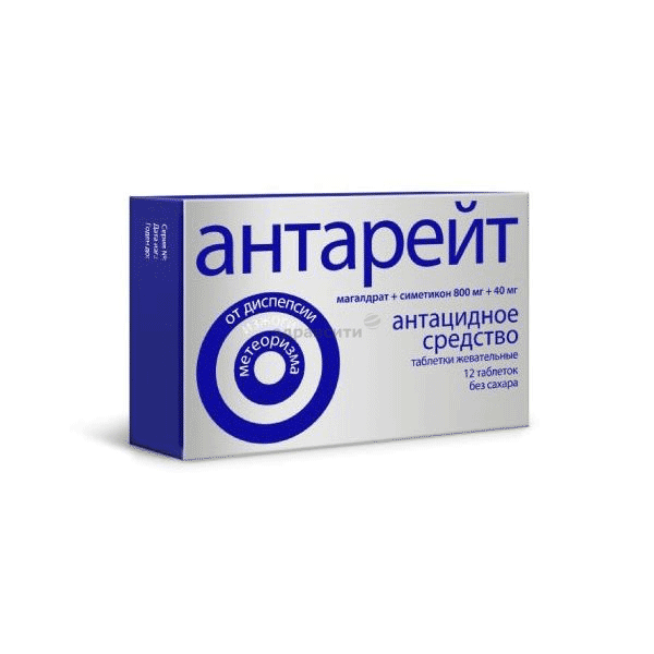Антарейт таблетки жевательные; АО "Валента Фарм" (Россия)