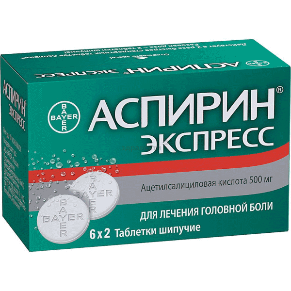 АспиринЭкспресс таблетки шипучие; ЗАО "Байер" (Россия)
