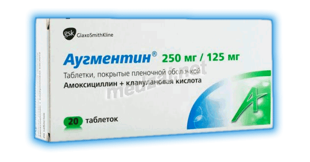 Аугментин таблетки, покрытые пленочной оболочкой; ЗАО "ГлаксоСмитКляйн Трейдинг" (Россия)