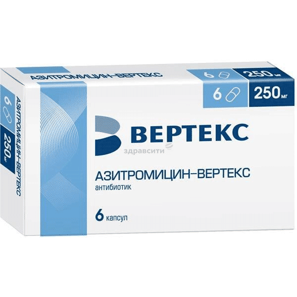 Азитромицин-ВЕРТЕКС капсулы; АО "ВЕРТЕКС" (Россия)