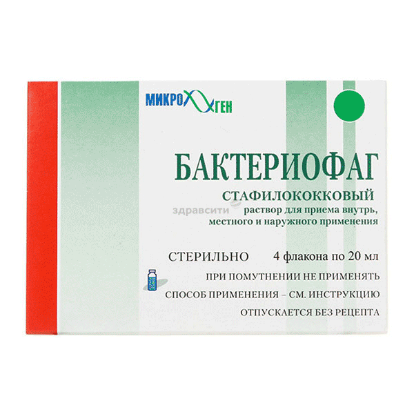 Бактериофаг стафилококковый раствор для приема внутрь, местного и наружного применения; АО НПО "Микроген" (Россия)