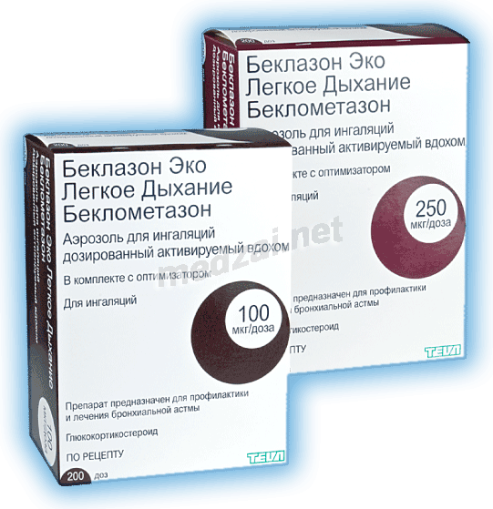 Беклазон экоЛегкое Дыхание Aérosol pour inhalation TEVA Pharmaceutical Industries (Israël)
