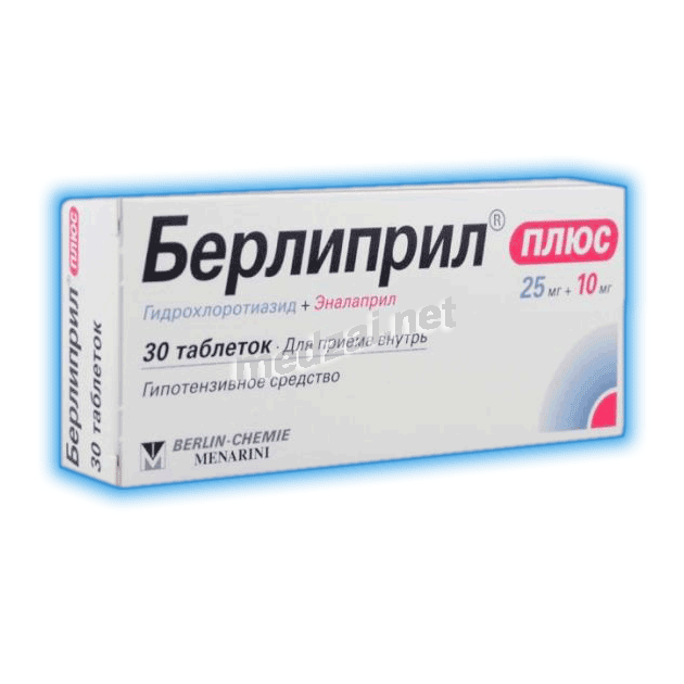 Берлиприл плюс таблетки; ЗАО "БЕРЛИН-ФАРМА" (Россия)