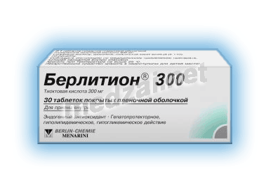 Берлитион300 таблетки, покрытые пленочной оболочкой; ЗАО "БЕРЛИН-ФАРМА" (Россия)