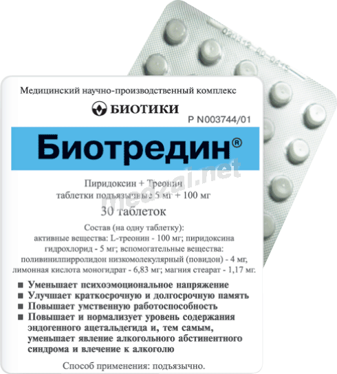 Биотредин таблетки подъязычные; ООО МНПК "БИОТИКИ" (Россия)