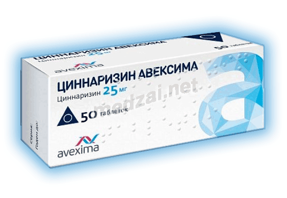 Циннаризин таблетки; ОАО "Ирбитский химфармзавод" (Россия)