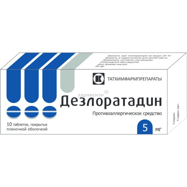 Дезлоратадин таблетки, покрытые пленочной оболочкой; АО "Татхимфармпрепараты" (Россия)