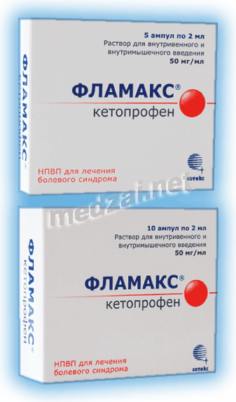 Фламакс раствор для внутривенного и внутримышечного введения; ЗАО ФармФирма "Сотекс" (Россия)