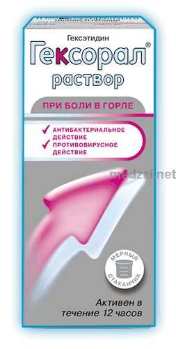 Гексорал раствор для местного применения; ООО "Джонсон & Джонсон" (Россия)