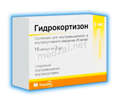 Гидрокортизон  суспензия для внутримышечного и внутрисуставного введения; ОАО "Фармак" (Украина)