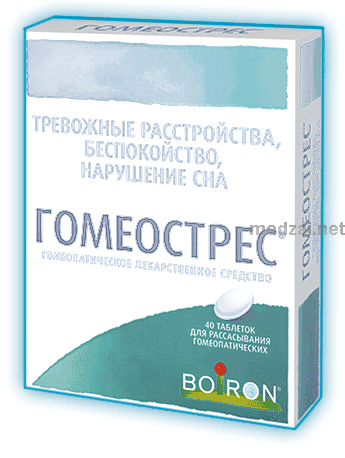 Гомеострес таблетки для рассасывания гомеопатические; Буарон (ФРАНЦИЯ)