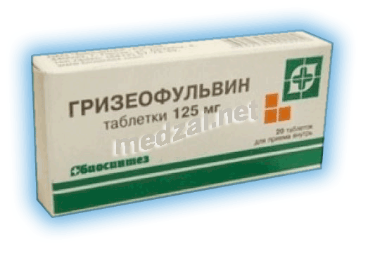 Гризеофульвин таблетки; ОАО "Биосинтез" (Россия)