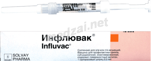 Инфлювак (вакцина гриппозная субъединичная инактивированная) suspension injectable (IM - SC) ABBOTT BIOLOGICALS B.V. (PAYS-BAS)