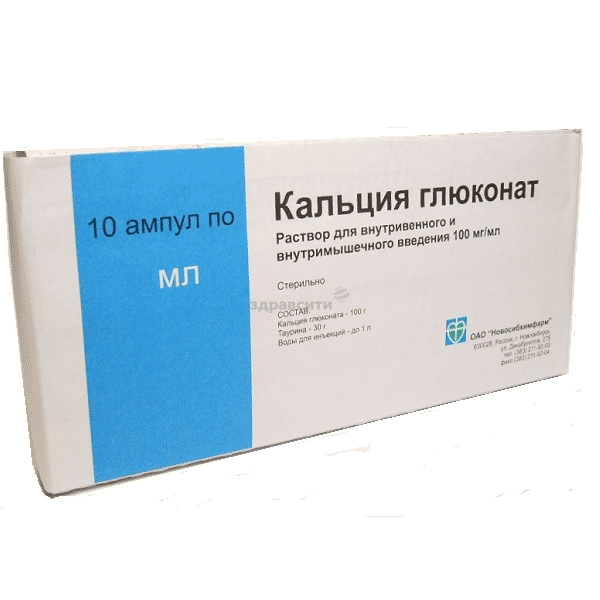 Кальция глюконатстабилизированный solution injectable (IM - IV) AO "Novosibhimfarm" (Fédération de Russie)