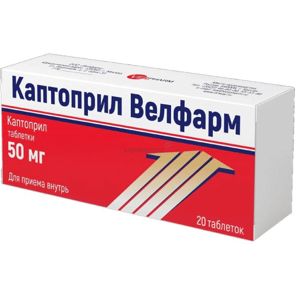 КаптоприлВелфарм таблетки; ООО "Велфарм" (Россия)