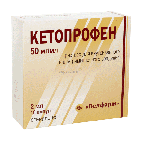 Кетопрофен раствор для внутривенного и внутримышечного введения; ООО "Велфарм" (Россия)
