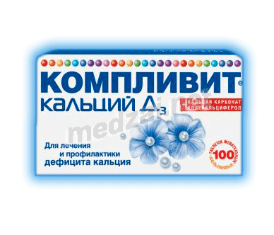 Компливит кальций д3 таблетки жевательные; ПАО "Отисифарм" (Россия)