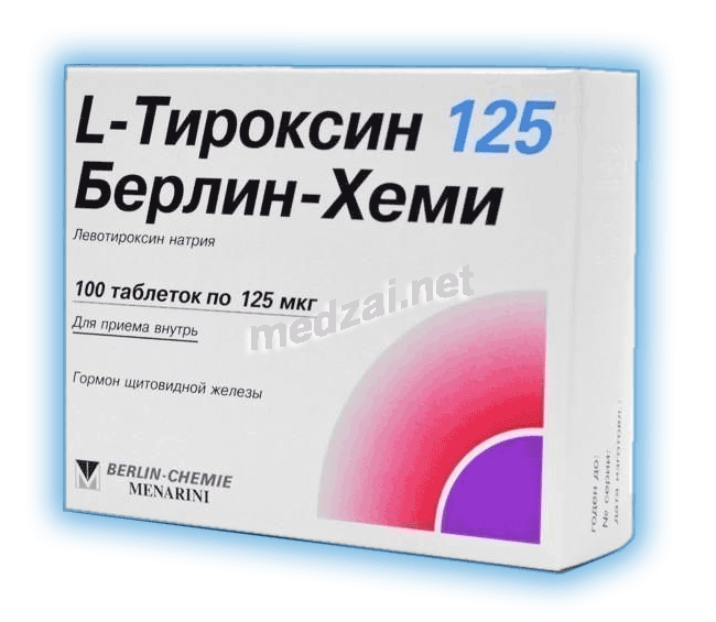 L-тироксин125 Берлин-Хеми таблетки; Берлин-Хеми АГ (ГЕРМАНИЯ)