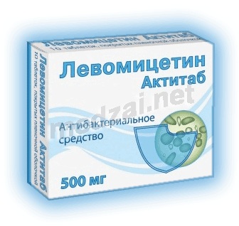 ЛевомицетинАктитаб таблетки, покрытые пленочной оболочкой; ЗАО "ФП "Оболенское" (Россия)