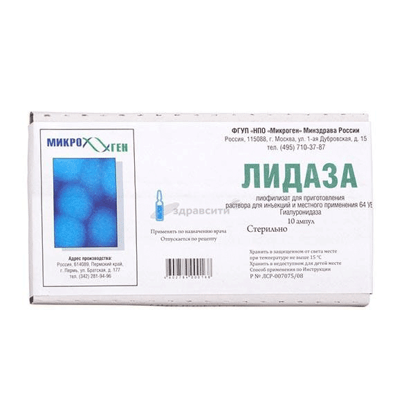 Лидаза-М лиофилизат для приготовления раствора для инъекций и местного применения; АО НПО "Микроген" (Россия)