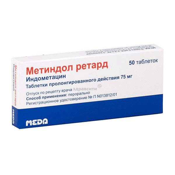 Метиндол ретард comprimé à libération prolongée MEDA Pharma GmbH & Co. KG (ALLEMAGNE)