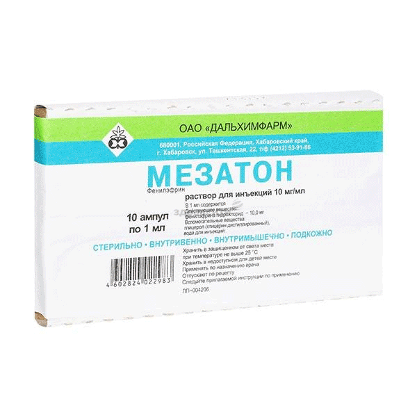 Мезатон раствор для инъекций; ОАО "ДАЛЬХИМФАРМ" (Россия)
