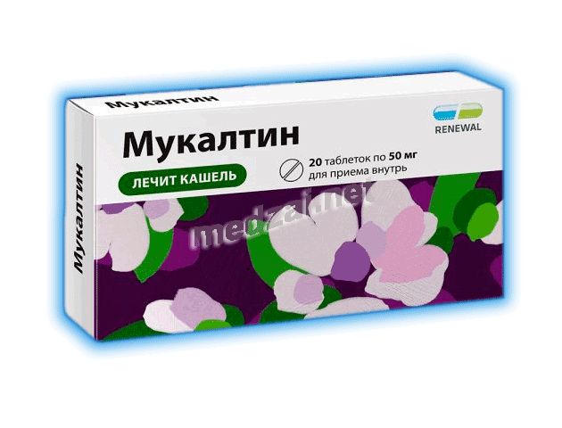 Мукалтин таблетки; АО ПФК "Обновление" (Россия)