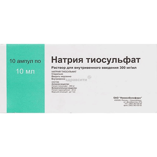 Натрия тиосульфат solution injectable (IV) AO "Novosibhimfarm" (Fédération de Russie)