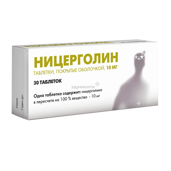 Ницерголин таблетки, покрытые оболочкой; АВВА РУС ОАО (Россия)