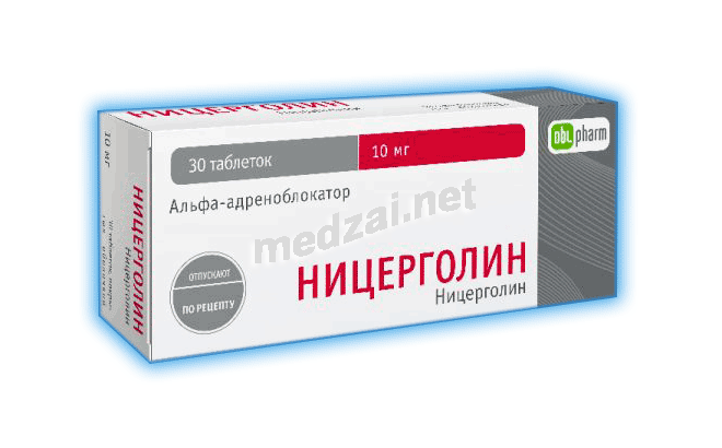 Ницерголин таблетки, покрытые пленочной оболочкой; ЗАО "ФП "Оболенское" (Россия)