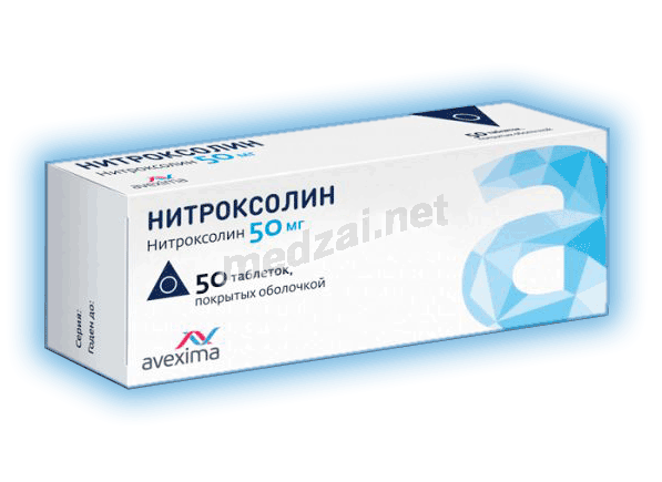 Нитроксолин таблетки покрытые оболочкой; ОАО "Авексима" (Россия)