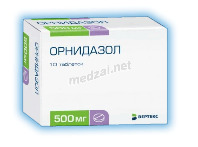 Орнидазол таблетки, покрытые пленочной оболочкой; АО "ВЕРТЕКС" (Россия)