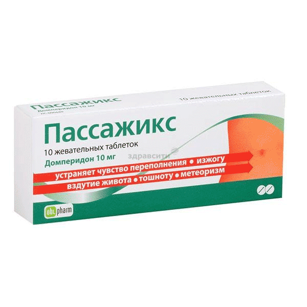 Пассажикс таблетки, покрытые оболочкой; ЗАО "ФП "Оболенское" (Россия)