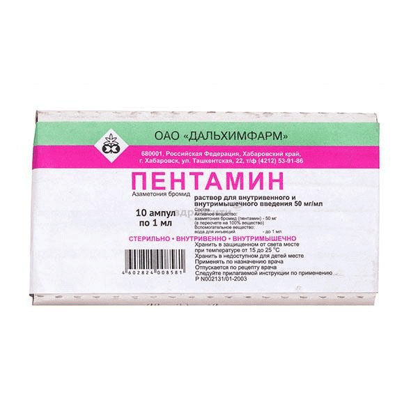 Пентамин раствор для внутривенного и внутримышечного введения; ОАО "ДАЛЬХИМФАРМ" (Россия)