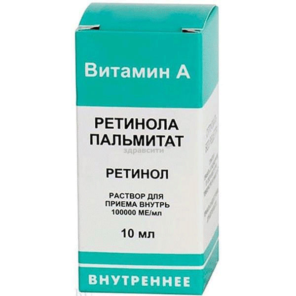 Ретинола пальмитат раствор для приема внутрь; ЗАО "Ретиноиды" (Россия)