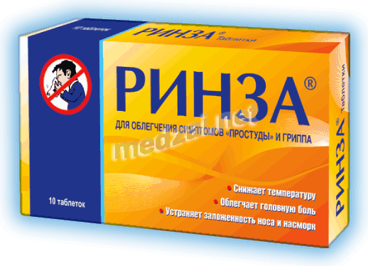 Ринза таблетки; ООО "Джонсон & Джонсон" (Россия)