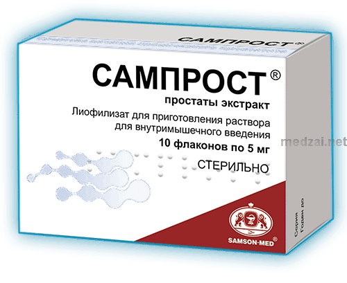 Сампрост лиофилизат для приготовления раствора для внутримышечного введения; ООО "Самсон-Мед" (Россия)