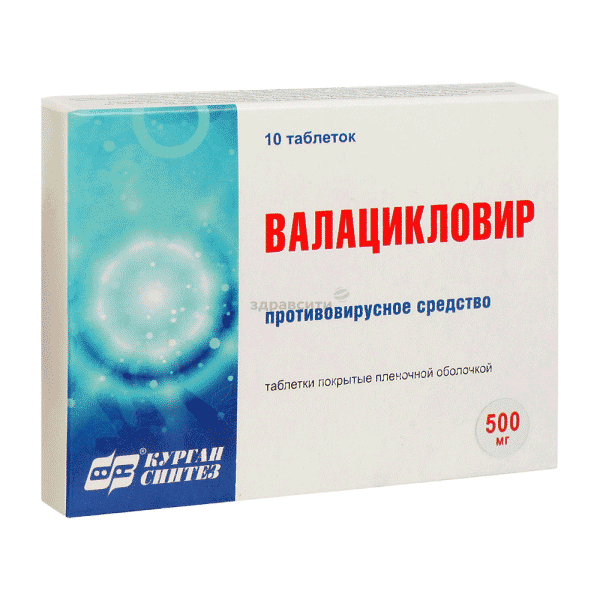 Валацикловир таблетки, покрытые пленочной оболочкой; ОАО "Синтез" (Россия)