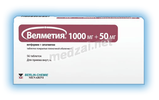 Велметия таблетки, покрытые пленочной оболочкой; Берлин-Хеми АГ (ГЕРМАНИЯ)