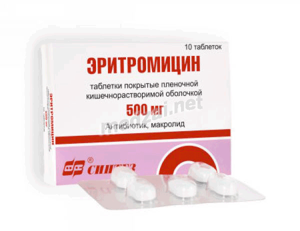Эритромицин таблетки покрытые кишечнорастворимой пленочной оболочкой; ОАО "Синтез" (Россия)